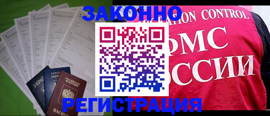 прописка для работы в Усть-Лабинске