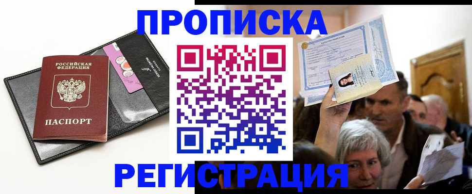 прописка иностранных граждан в Усть-Лабинске
