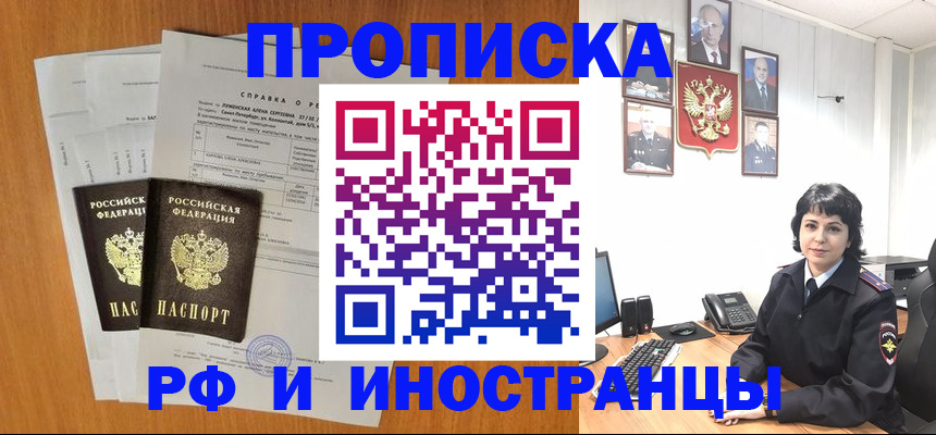прописка для работы в Усть-Лабинске